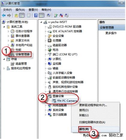 Windows 7操作系统如何打开摄像头