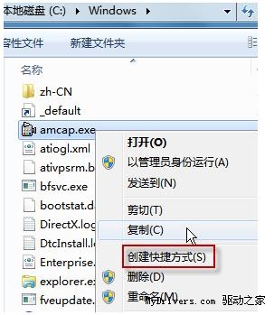 Windows 7操作系统如何打开摄像头