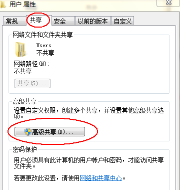 Windows7系统关闭users共享的方法 三联