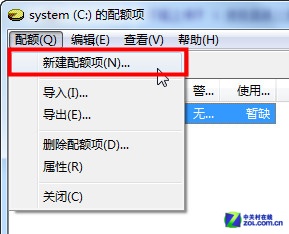 Win7安装磁盘配额管理 