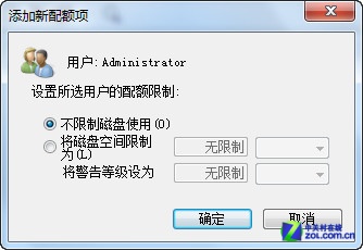 Win7安装磁盘配额管理 