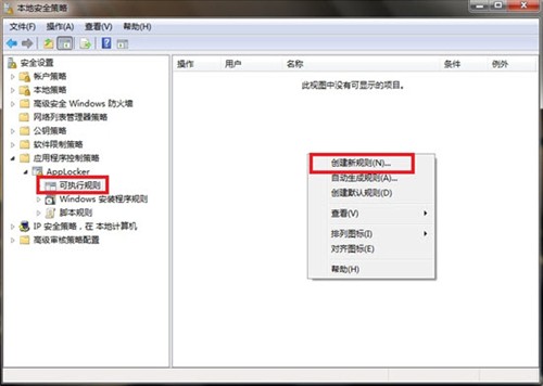 Win7经验谈之用Win7控制策略困死木马 