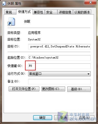 Windows 7桌面设快捷方式一键锁定休眠