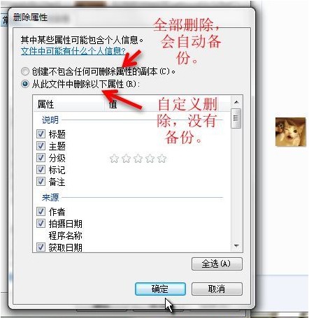 Win7系统下如何删除数码照片上的个人信息