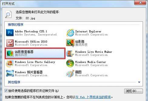 Win7系统如何设置打开文件默认程序