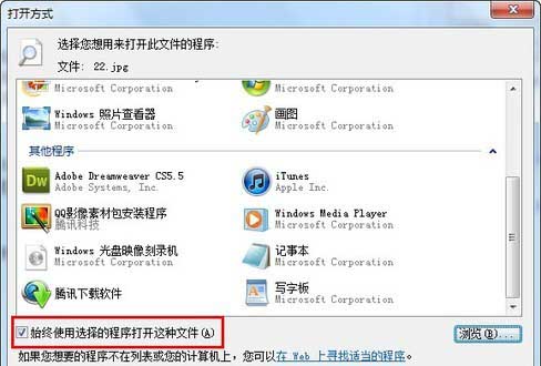 Win7系统如何设置打开文件默认程序