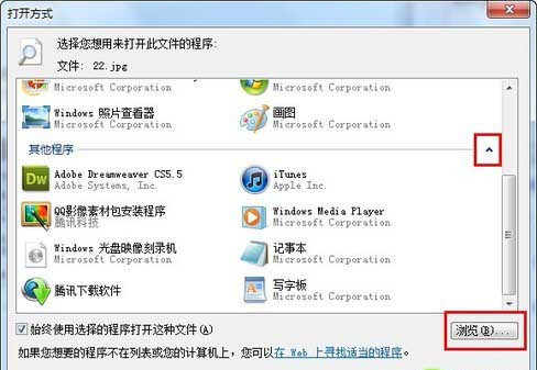 Win7系统如何设置打开文件默认程序