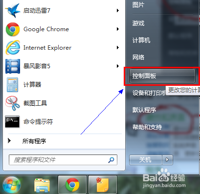 win7如何设置待机时间(详细)