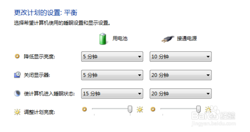 win7如何设置待机时间(详细)