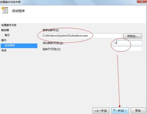 Win7怎样定时关机