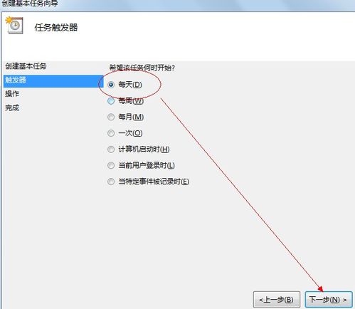 Win7怎样定时关机