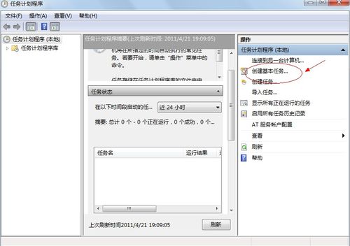 Win7怎样定时关机