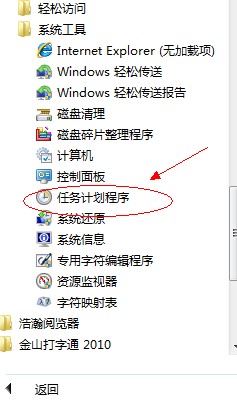 Win7怎样定时关机