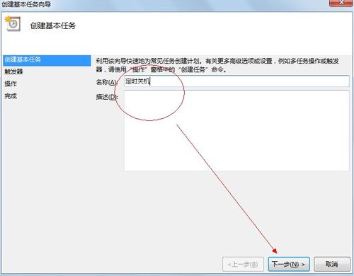 Win7怎样定时关机