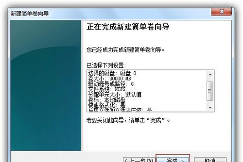 Win7系统硬盘分区怎么调整大小