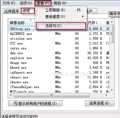 妙用win7任务管理器，找到进程所在文件 三联