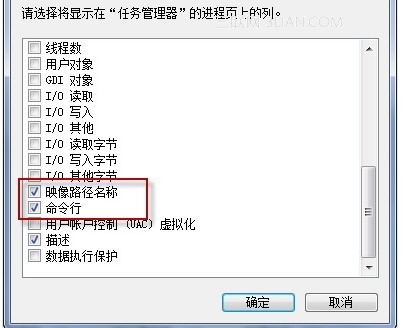 妙用win7任务管理器，找到进程所在文件