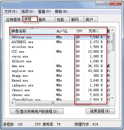 查看Win7进程路径 确保系统安全 三联