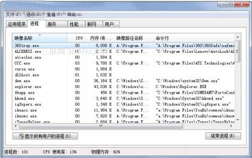 查看Win7进程路径 确保系统安全