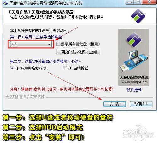 能上网的WinPE U盘版！天意U盘维护系统