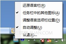 给Win7任务栏输入法图标换个颜色 三联