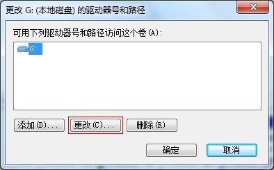 Windows 7怎样更改驱动器号？