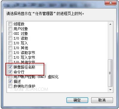 查看Win7进程路径 确保系统安全