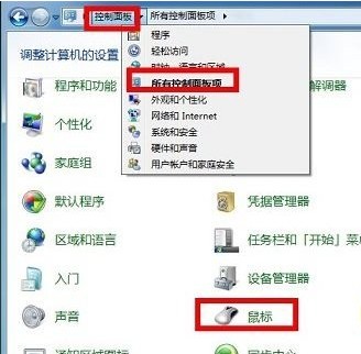 怎么更改Win7系统鼠标指针样式