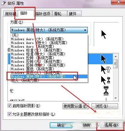 怎么更改Win7系统鼠标指针样式