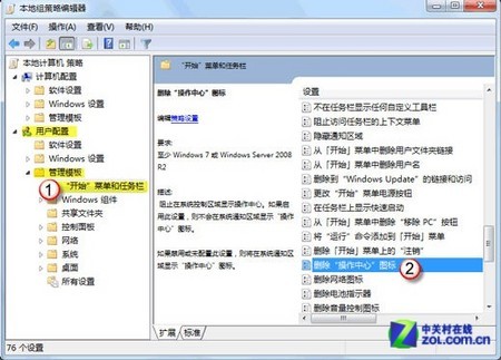 Win7任务栏电源图标不显示的解决办法