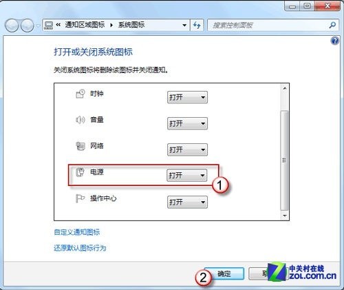 Win7任务栏电源图标不显示的解决办法