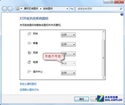 Windows7任务栏电源图标不显示解决 三联