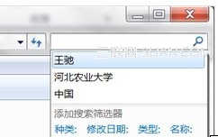 win7如何删除搜索记录里面的字 三联
