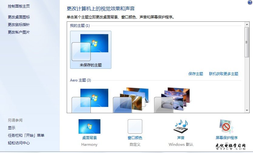 WIN7个性化
