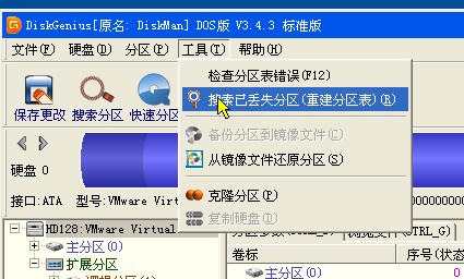 win7 分区表修复