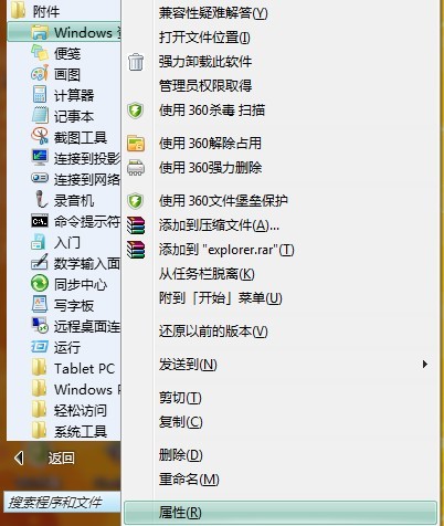 Windows 7系统右击无响应?