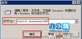 修改WinXP用户名防止被侵入