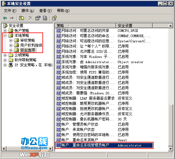 修改WinXP用户名防止被侵入