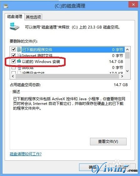 怎么删除C盘windows.old文件夹