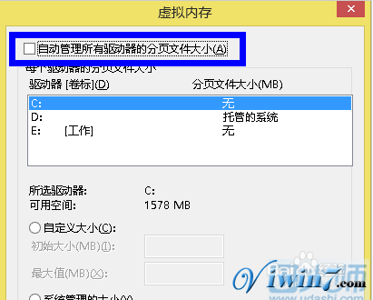 如何删除win7的虚拟内存