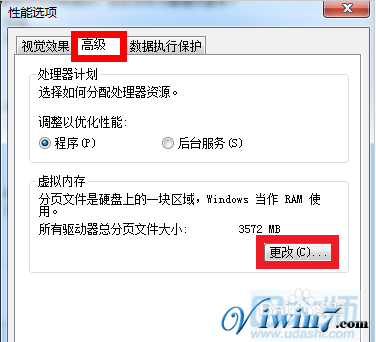 如何删除win7的虚拟内存