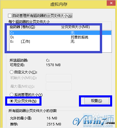 如何删除win7的虚拟内存