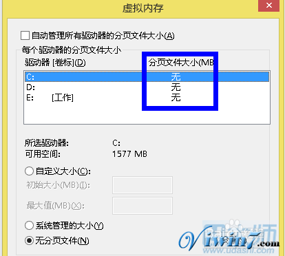 如何删除win7的虚拟内存