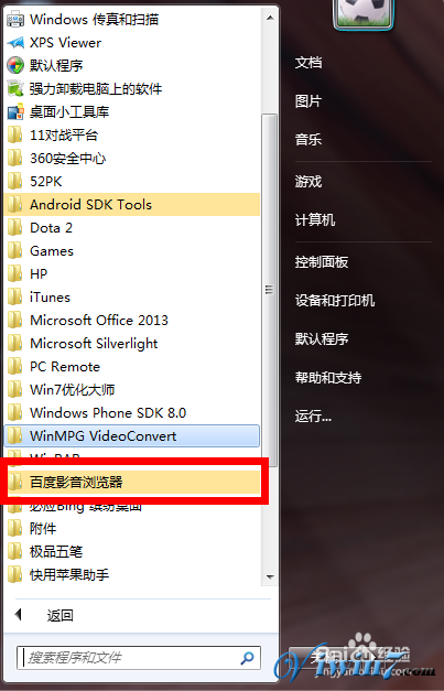 取消win7开始菜单里的小黄条。