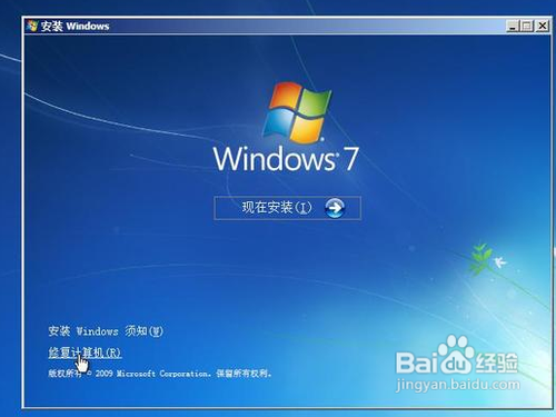 修复win7系统