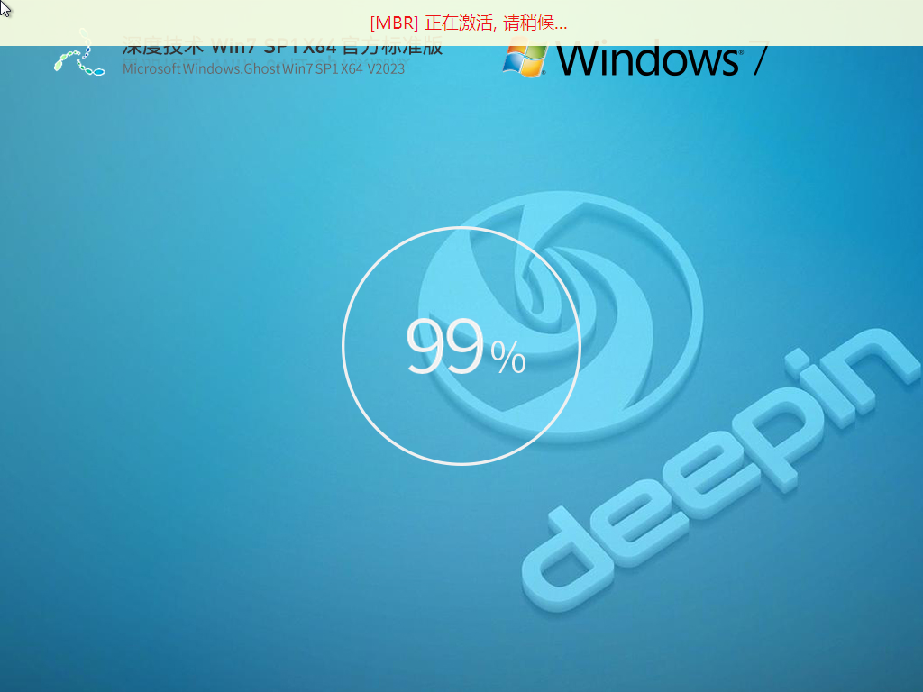 深度技术 Ghost Win7 SP1 64位官方版 v2023.12