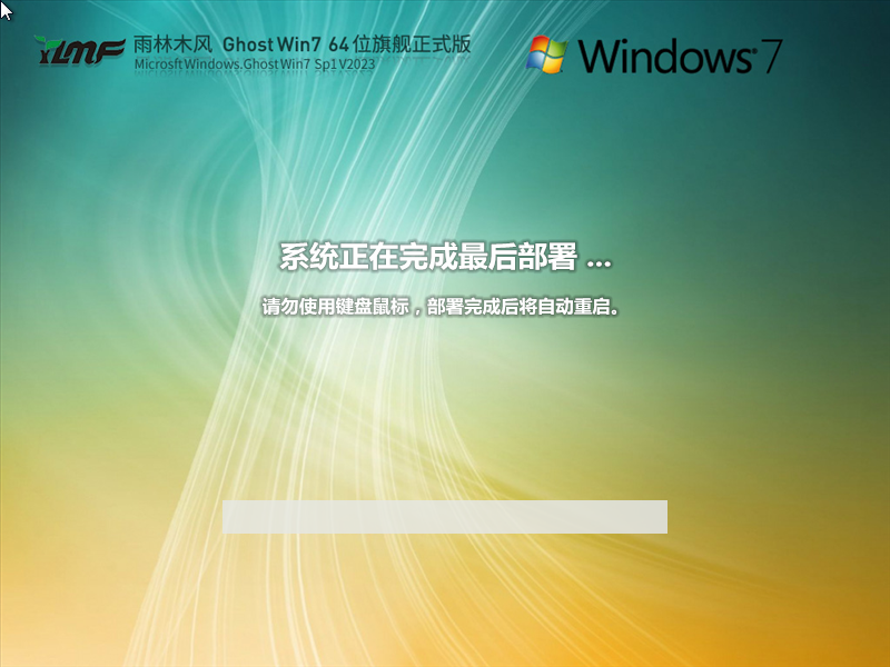 大地系统 Ghost Win7 SP1 64位 旗舰装机版