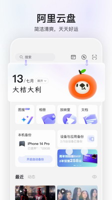 阿里云盘最新绿色纯净版2023