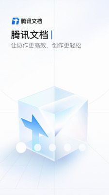 腾讯文档纯净绿色版