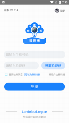 国土调查云管理苹果版